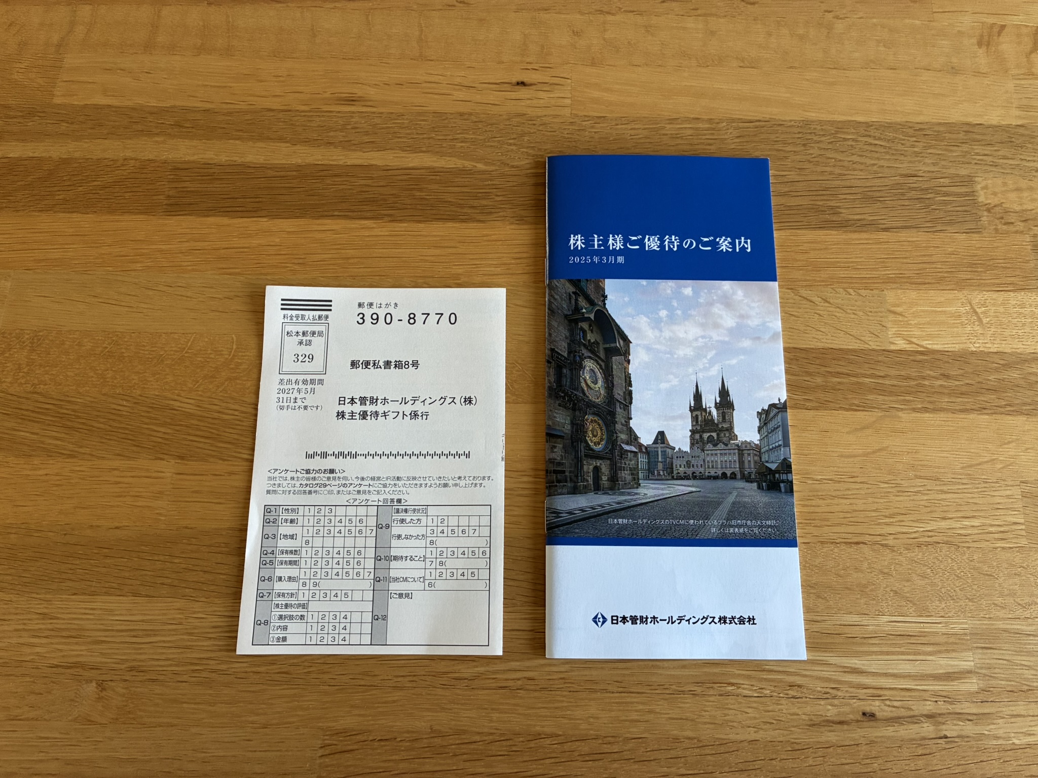日本管財ホールディングス(9347)の株主優待が届きました