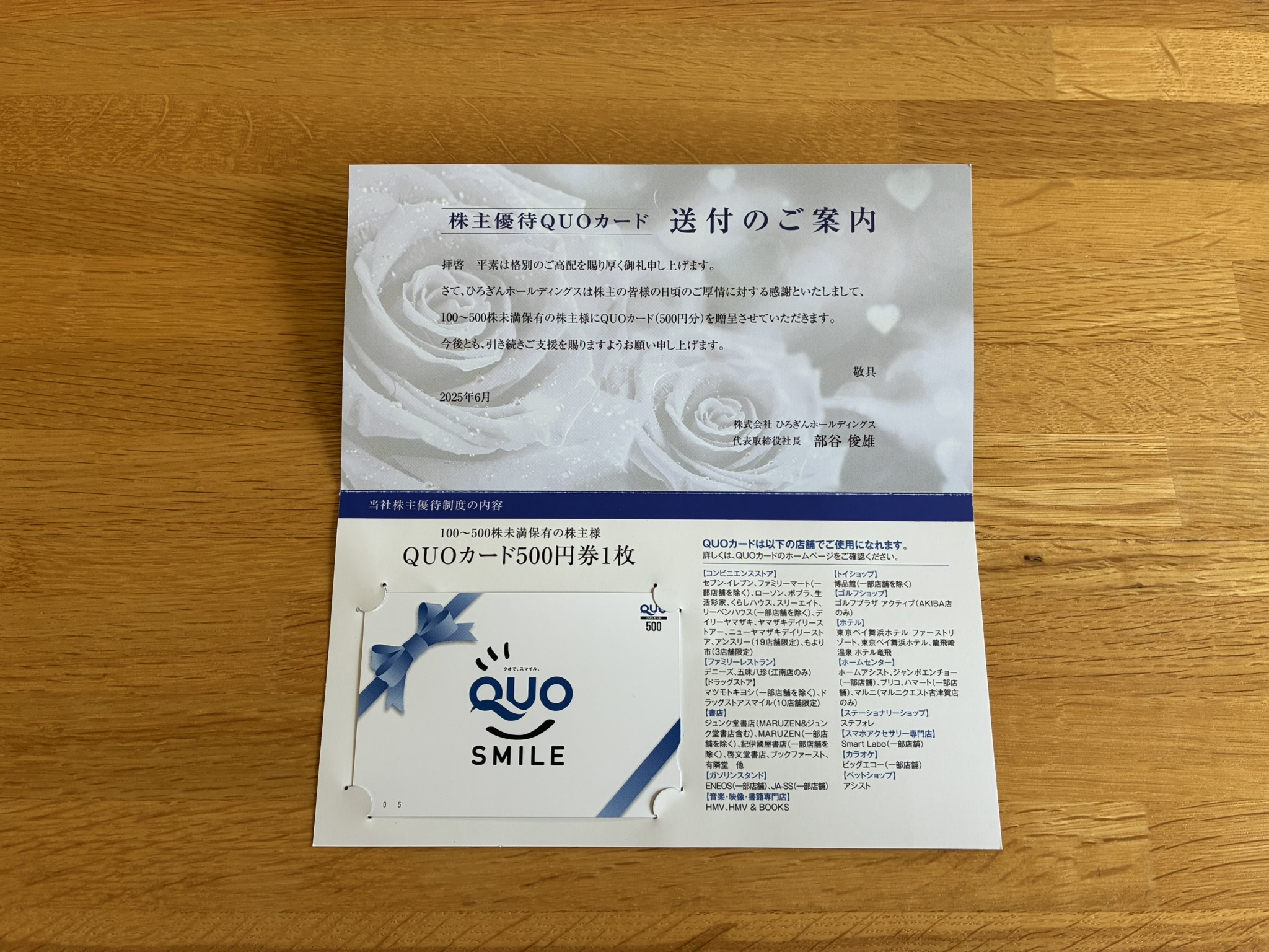 ひろぎんホールディングス(7337)の株主優待が届きました