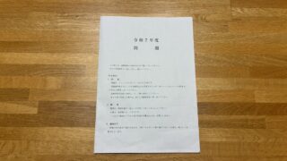 令和7年度宅地建物取引士試験を終えて
