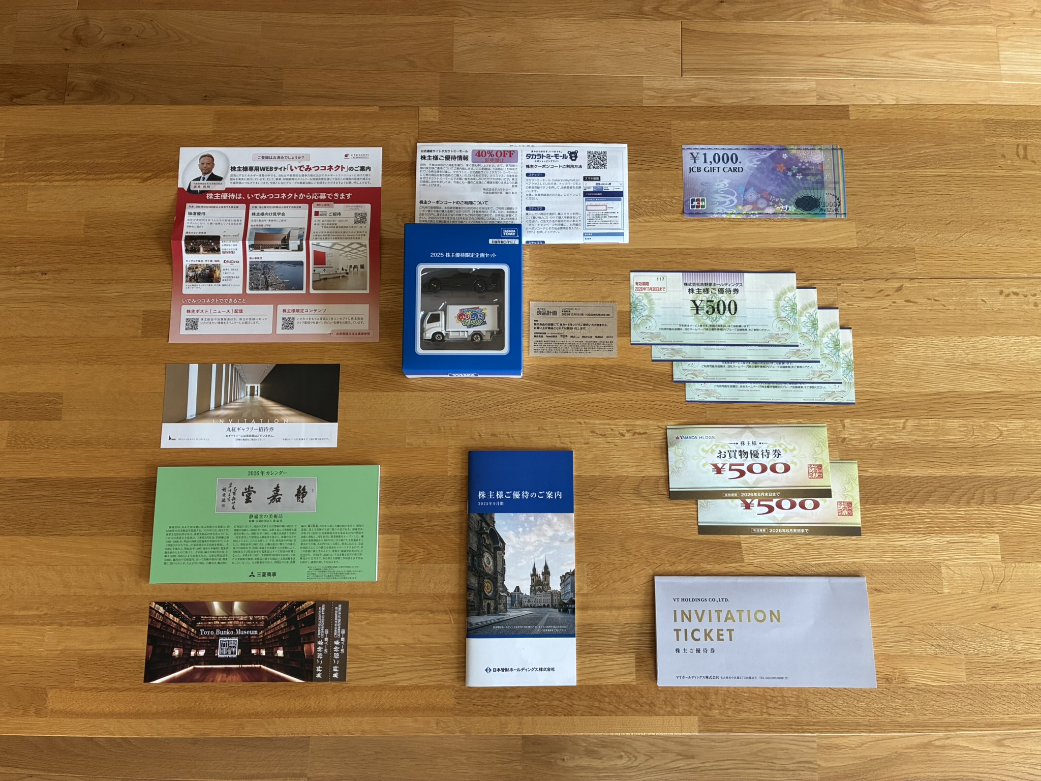 2025年後半に届いた株主優待